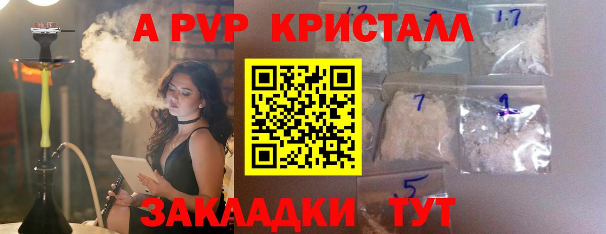 A-PVP мука  Alpha-PVP Crystall  A-PVP  APVP крисы CK  Касимов  Вход с VPN 