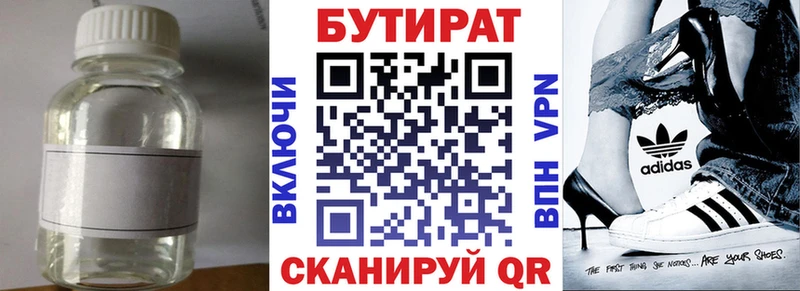 Бутират BDO Касимов