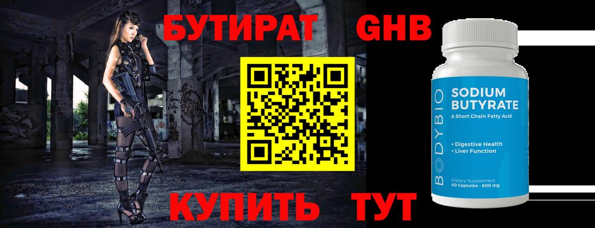 Бутират бутик Касимов