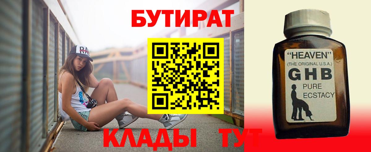 Касимов  БУТИРАТ вода  Вход с VPN 