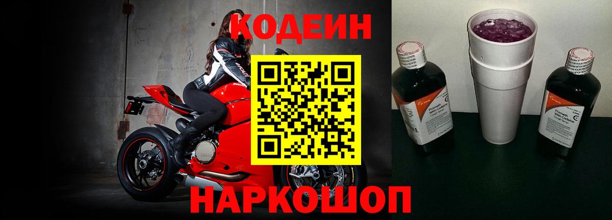 Касимов  Codein напиток Lean (лин)  Вход с VPN  Кодеиновый сироп Lean напиток Lean (лин) 