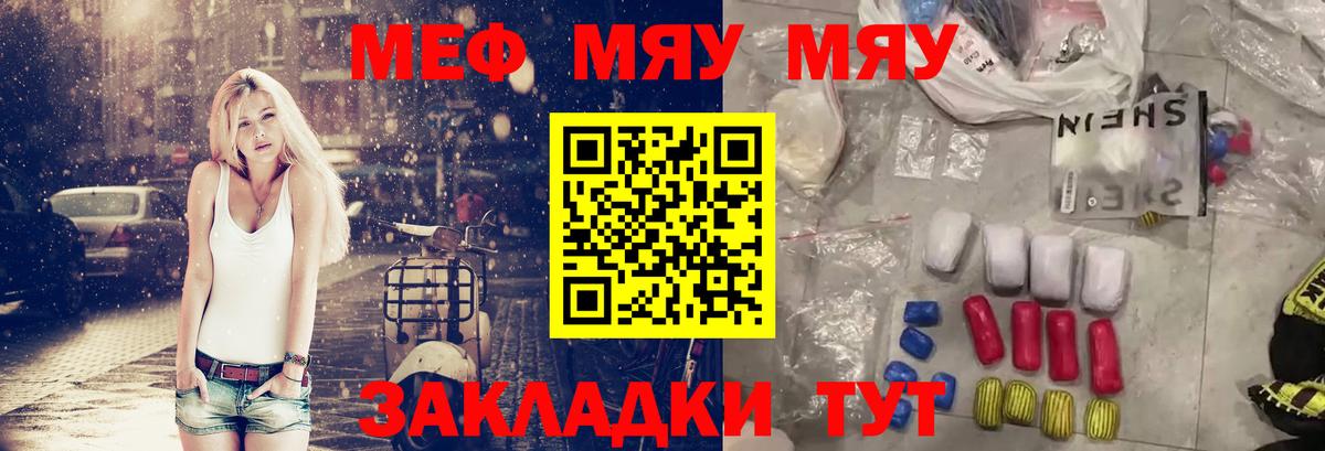 Меф мяу мяу  Касимов
